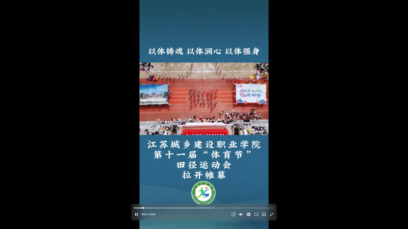江苏省学生体育协会：以体铸魂 以体润心 以体强身  星空体育·(XingKong Sports)官方网站,第十一届“体育节”田径运动会 拉开帷幕