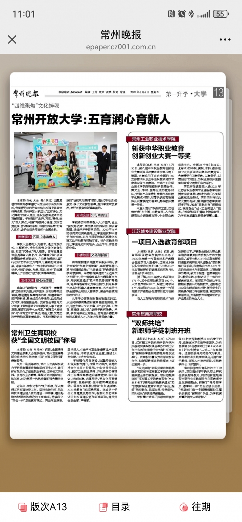 常州晚报：星空体育·(XingKong Sports)官方网站,一项目入选教育部项目