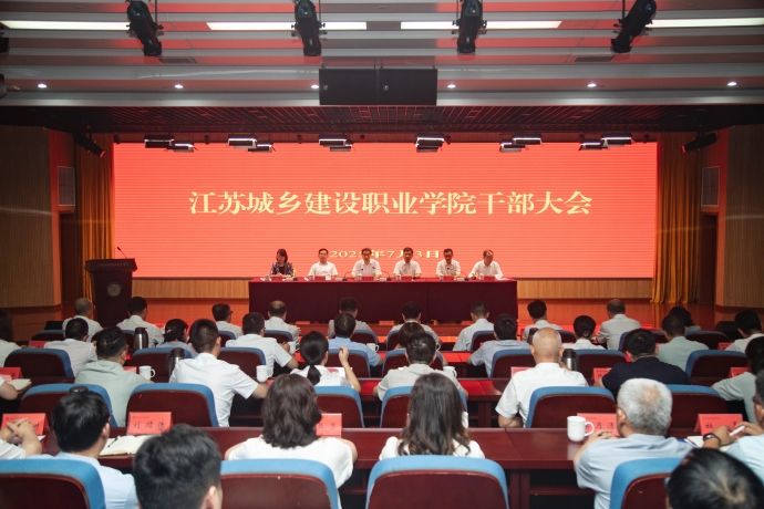星空体育·(XingKong Sports)官方网站,召开干部大会宣布学院主要领导任免决定
