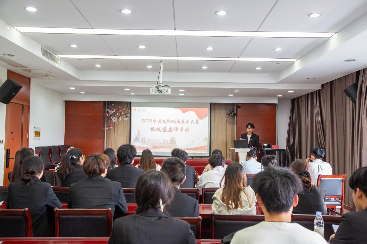 我校举办2025年团支部风采展示大赛校级遴选评审会